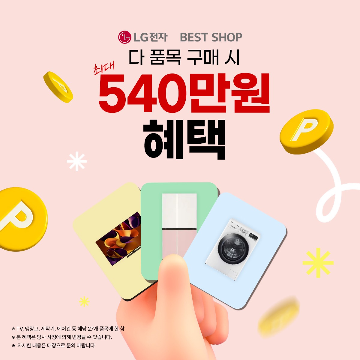 동래본점 가전 쇼핑 대축제💕